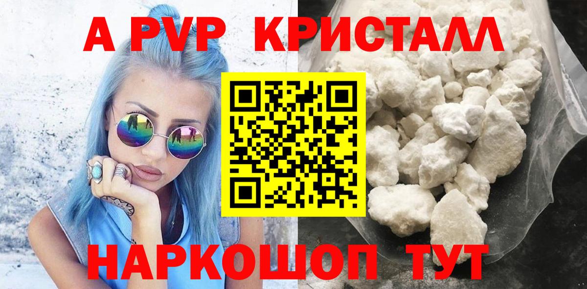 A-PVP  APVP Crystall  Каменка  Вход с VPN  A-PVP мука 
