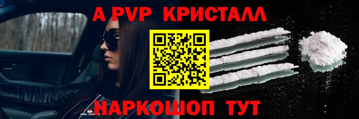 Альфа ПВП Crystall Каменка