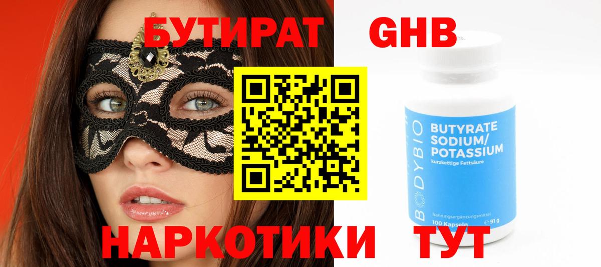 Бутират оксана Каменка