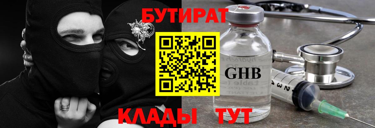 Бутират BDO 33%  Вход с VPN  Каменка 