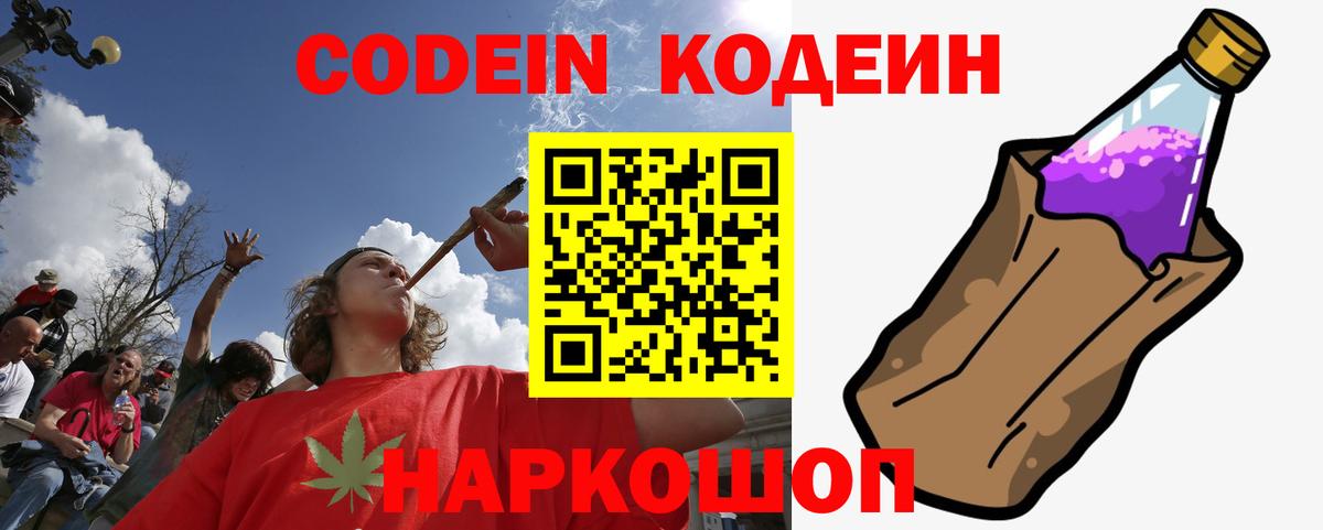 Каменка  Кодеин напиток Lean (лин)  Вход с VPN 