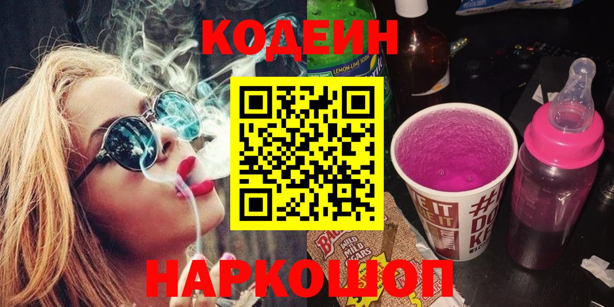 Кодеиновый сироп Lean напиток Lean (лин) Каменка