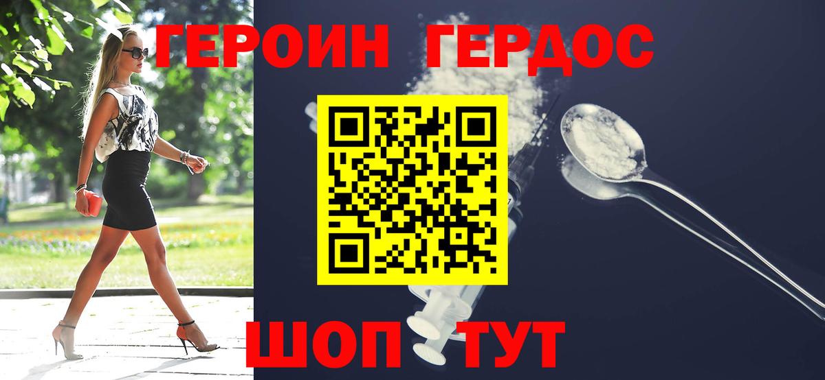 Героин Heroin  Вход с VPN  Каменка 