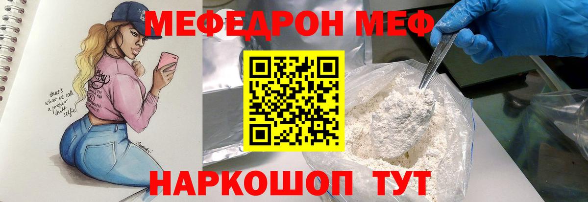 МЕФ кристаллы Каменка